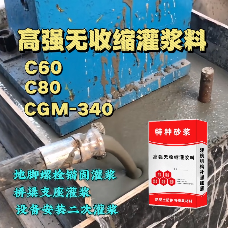 藁城灌浆料施工需要振捣吗？